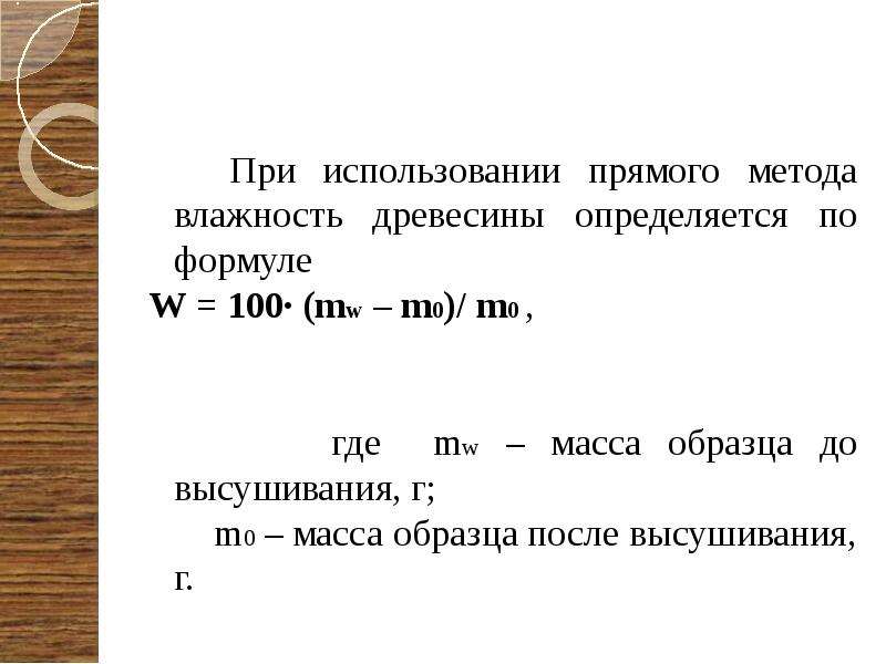 Определение влажности древесины