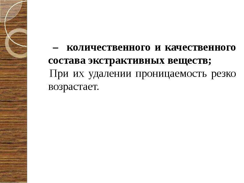 Проводимые вещества древесины. Состав экстрактивных веществ древесины. Как подтвердить качественный состав вещества.