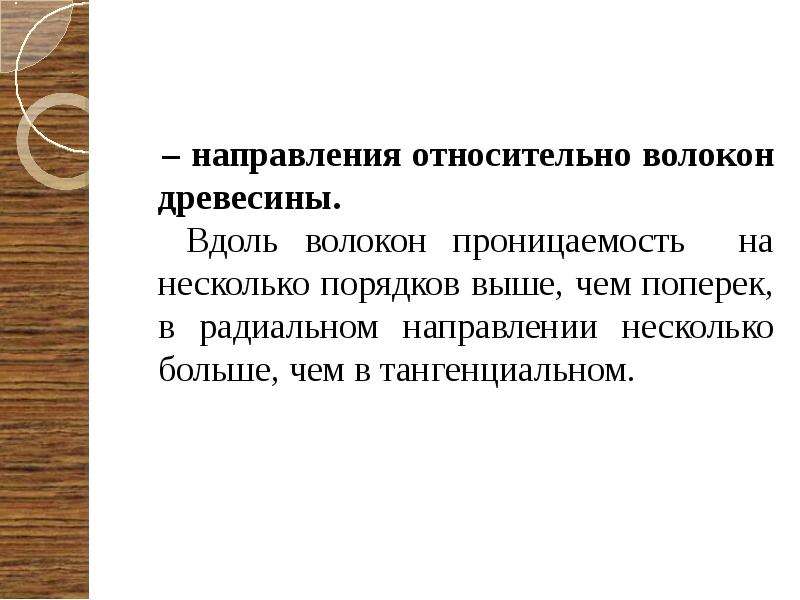 Прочность волокон древесины. Направление волокон дерева. Как определить направление волокон.