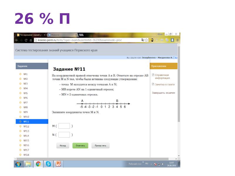 Тест на знание тестирования. Крайоко. Tests kraioko ru. Kraioko Perm. Ответы крайоко 8 класс.