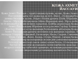 Қожа Ахмет Йассауи