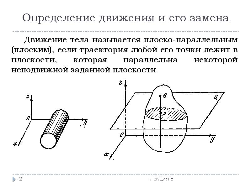 Движение определение