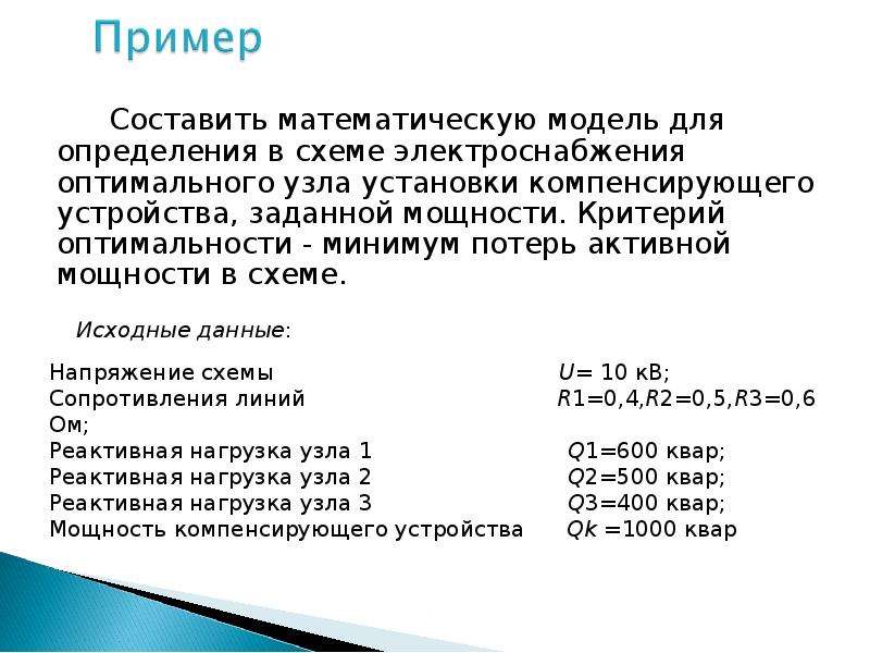 Минимальными потерями. Как составить математическую модель. Математическая составляющая. Составляющие математики продаж. Составляющие мат модели.