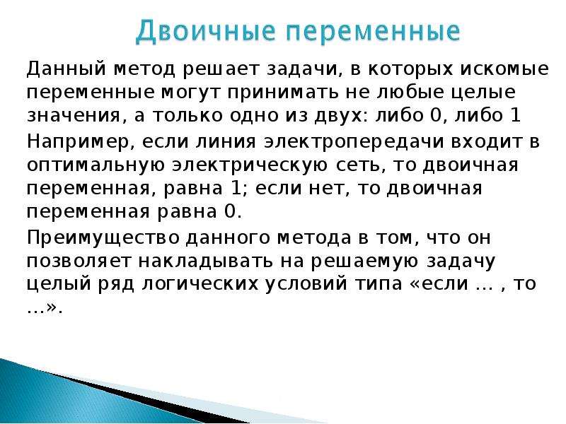 Варианты и задачи. Основные этапы решения задач оптимизации. Задачи оптимизации для презентации. Задачи которые решает технология. Искомые переменные.