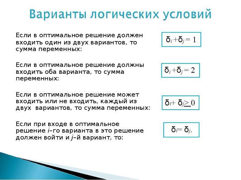 Сумма вариант. Два варианта задачи оптимальности. Сумма вариант это.