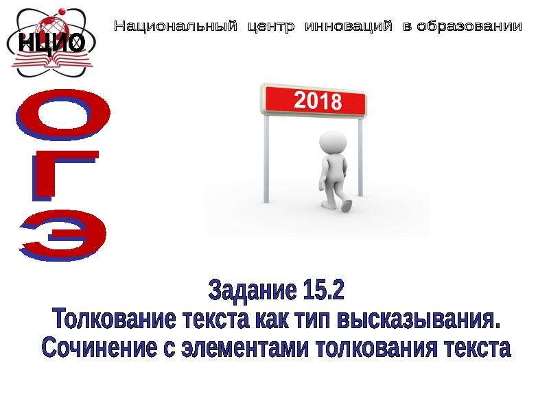 Огэ 15. 15 Задание ОГЭ. Разъяснение текста онлайн. Интерпретация текста по Матвеевой. Интерпретация текста Матвеевой.