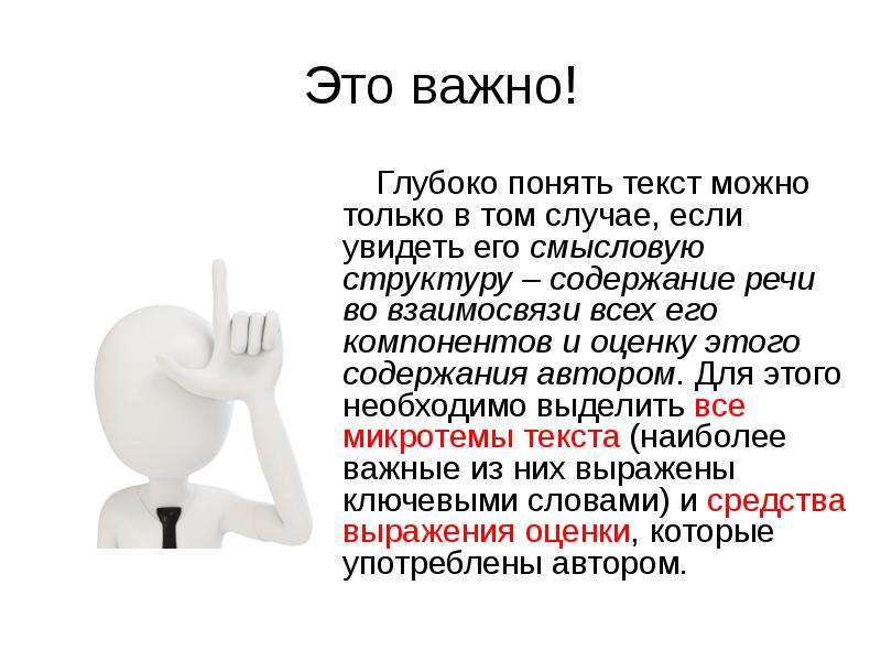 Высказывания типы текста