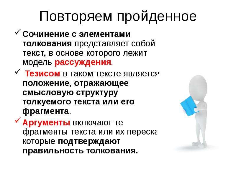 Цитаты для сочинения. Наименьшим элементом текста является. Положение отражающее смысл значительной части текста.