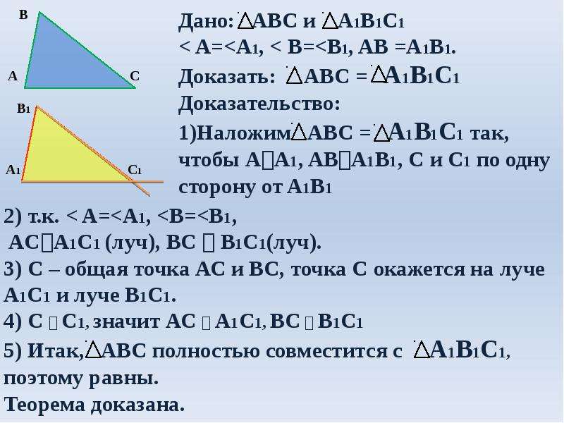 Сформулируйте 2 признак равенства треугольников выполните рисунок