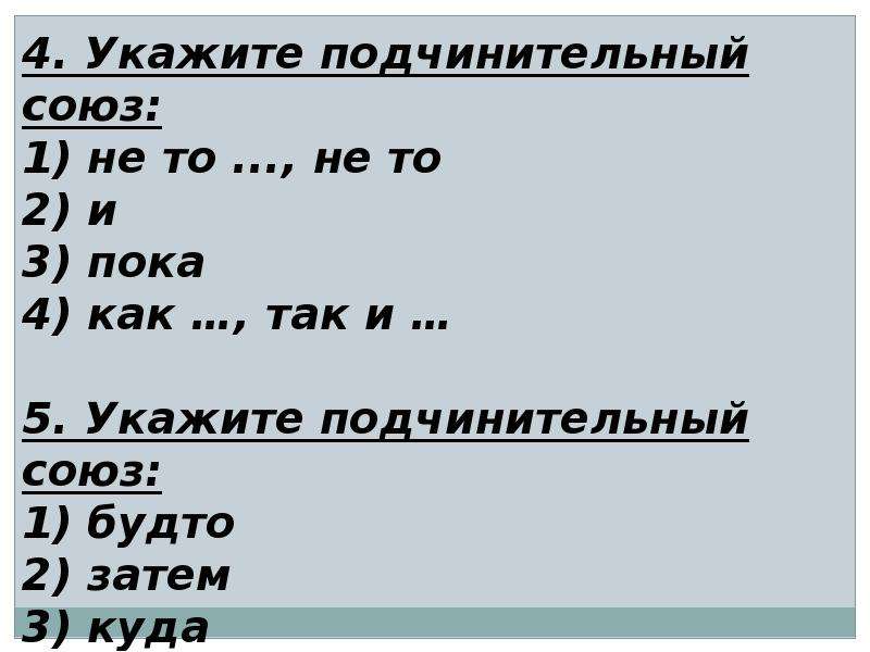 Союзы тест. Предлоги Союзы частицы таблица. Предлоги Союзы и частицы в русском языке таблица. Все предлоги Союзы и частицы. Пока частица или Союз.