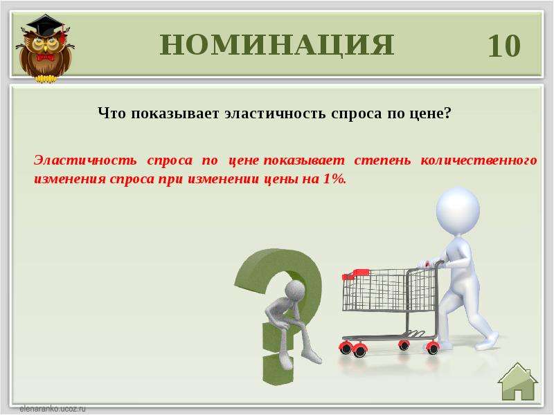 Презентация игры по обществознанию 11 класс. Игра это в обществознании. Координационная игра экономика. Своя игра по обществознанию 10 класс экономика.