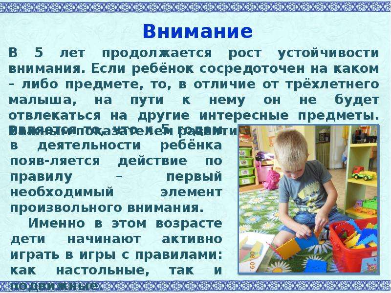 Характеристика ребенка 5 лет. Слайд возрастные особенности детей 5-6 лет. Презентация на тему возрастные особенности детей 5-6 лет. Особенности игры детей 5-6 лет. Презентация для детей 5 лет.