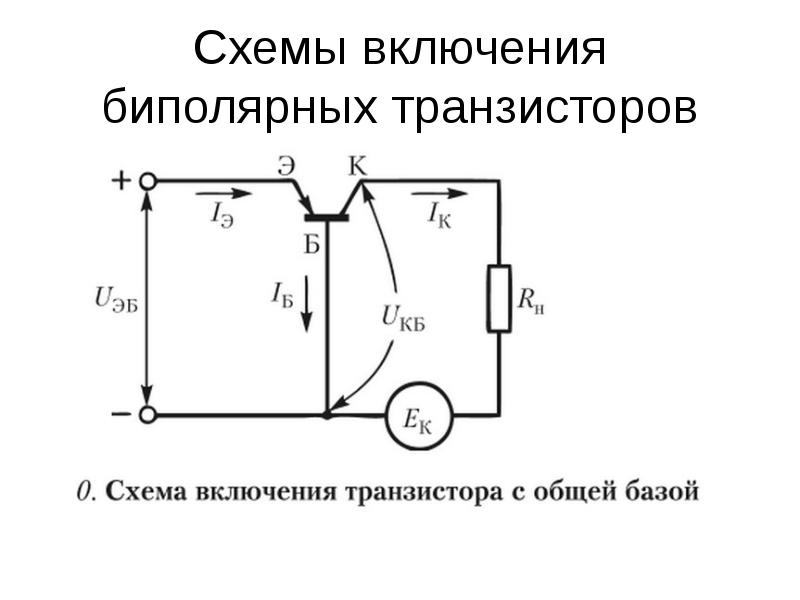 Презентация на тему биполярные транзисторы