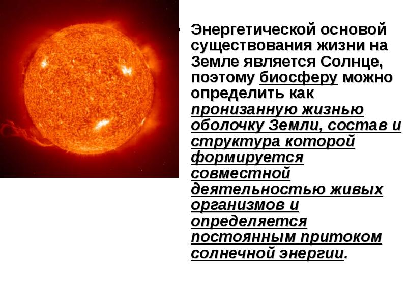 Энергетической основой существования жизни на Земле является Солнце, поэтому биосферу можно определи