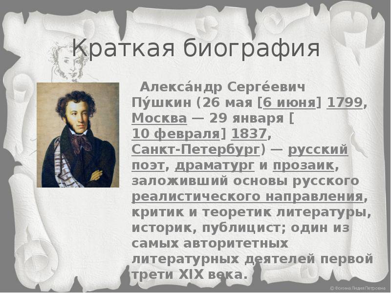 Содержание пушкина. Александр Сергеевичь Пушкин биография2класс. Биография Александра Сергеевича Пушкина 1799-1837. Краткая биография Пушкина. Краткая биография Пущина.