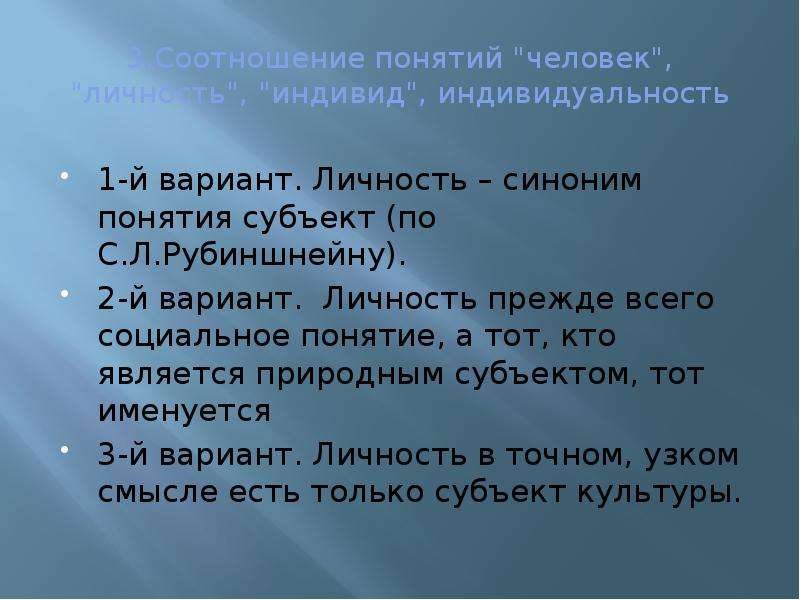 Личность прежде. Личность синоним. Слабая личность синоним. Человек,личность синонимы. Человек - личность вариант 2.