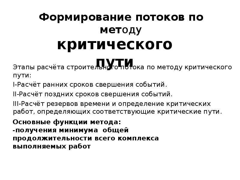 Расчет ранних сроков. Этапы расчета метода критического пути проекта. Последовательность этапов метода расчета критического пути. Расчет ранних сроков свершения событий. Фазы технологии критического.