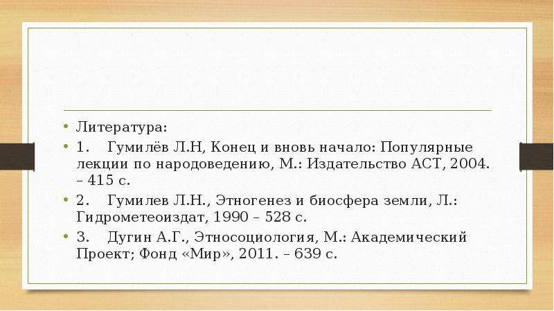 Дугин а г этносоциология м академический проект фонд мир 2011 639 с