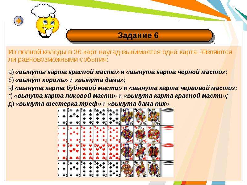 В колоде 36 карт какова вероятность того что выпадет карта бубновой масти