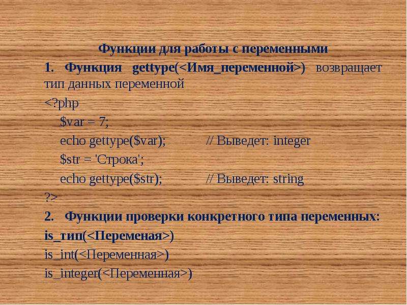 Переменная в php. Укажите пример конкретного имени переменной в php.