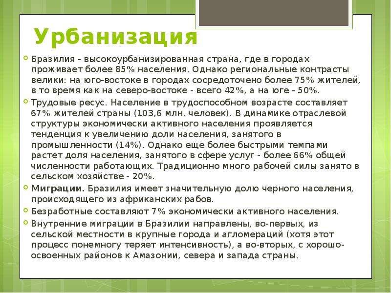 Урбанизация бразилии. Население Бразилии уровень урбанизации. Особенности урбанизации Бразилии. Темпы урбанизации Бразилия.