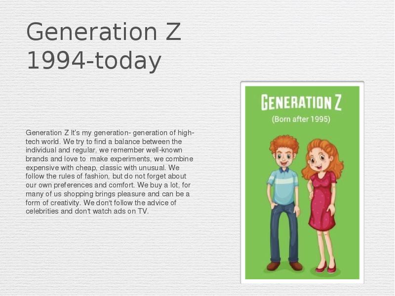 Доклад: Generation X