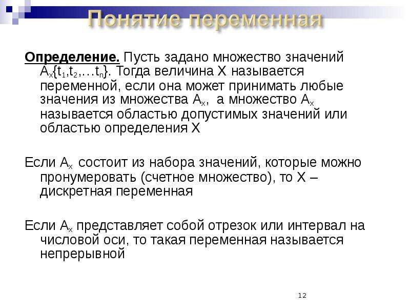 Пусть определить. Что значит задать множество. Смысл множество а задано. Множество задано если. Как обычно называют переменные в эконометрике.