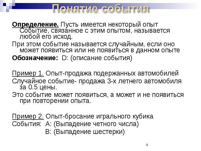 Определение пусть. Опыт исход событие презентация. Эксперименты со случайными исходами. Примеры экспериментов со случайным исходом. Событийный опыт -туризм.