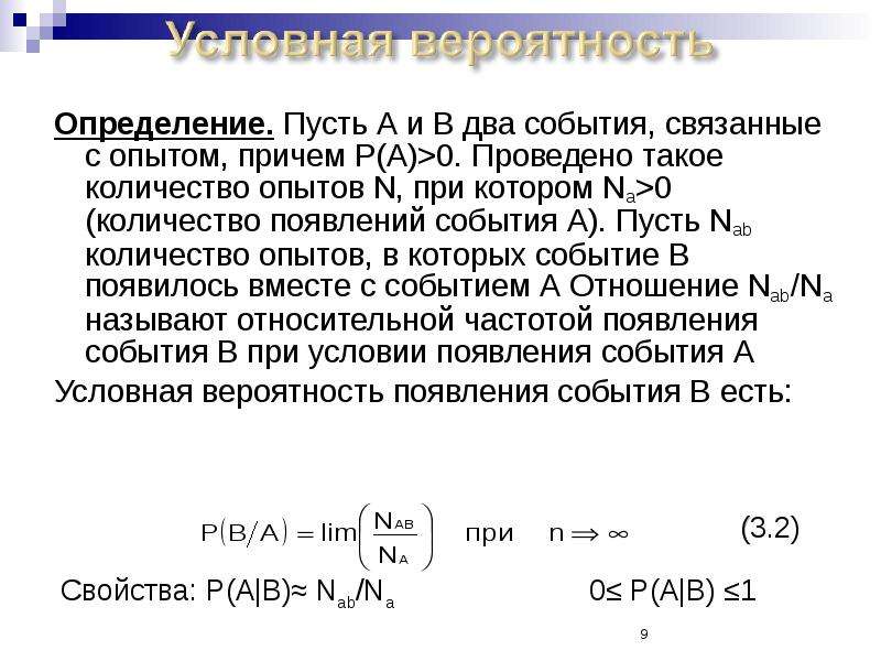 Определение пусть. Теория вероятности лекция. Вероятность связанных событий. Произведение числа опытов на вероятность появления события. Оценка вероятности при большом количестве опытов.