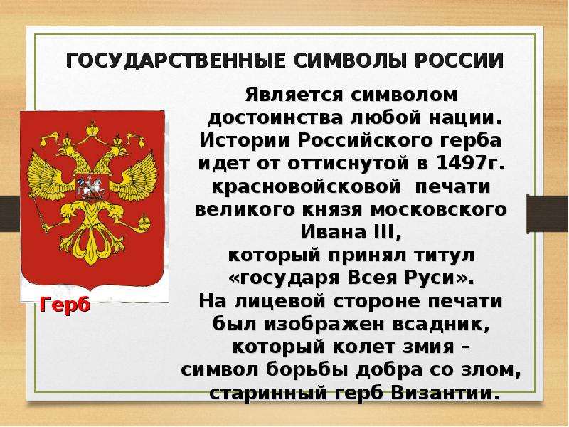 День Конституции Российской Федерации, слайд №14