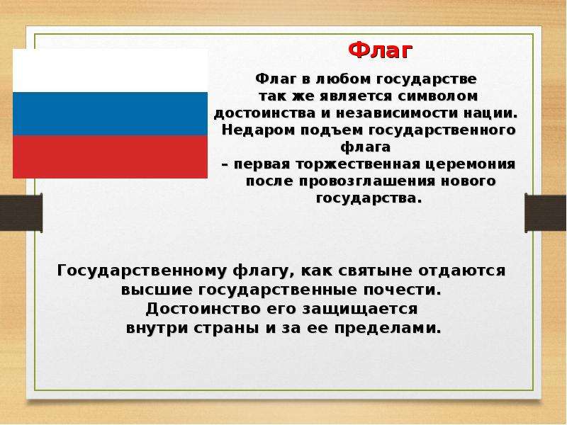 День Конституции Российской Федерации, слайд №16