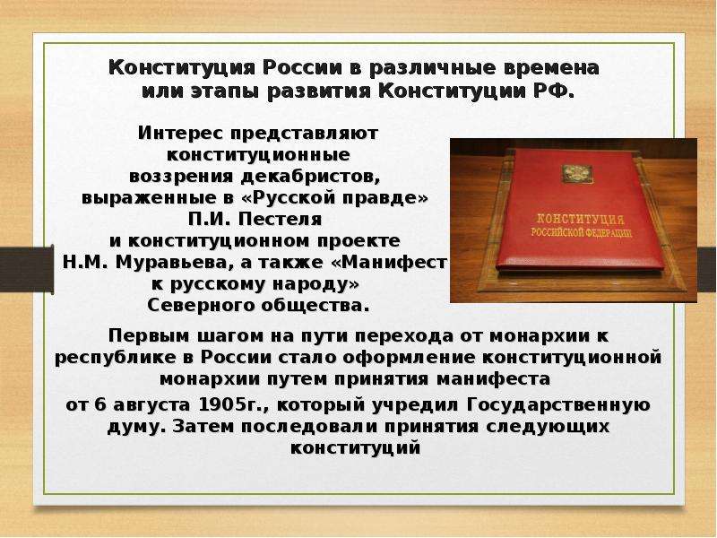 День Конституции Российской Федерации, слайд №18