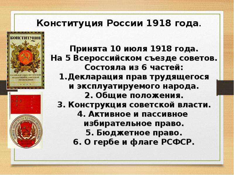 День Конституции Российской Федерации, слайд №19