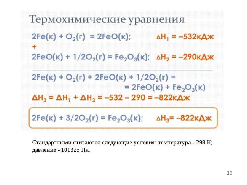 Термохимические уравнения это. Термохимические уравнения. Теплохимические уравнения химия. Химические и термохимические уравнения. Термохимические реакции.