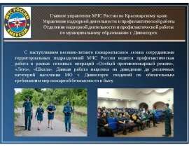 Управление МЧС России по Красноярскому краю