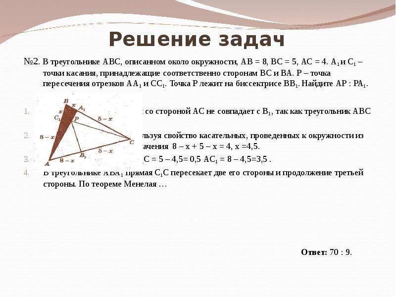 Презентация на тему теоремы чевы и менелая