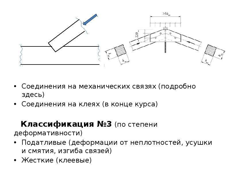 Какие элементы соединить. Соединения на механических связях. Податливые соединения деревянных элементов. Соединения на механических связях деревянных конструкций. Податливые соединения деревянных элементов конструкции.