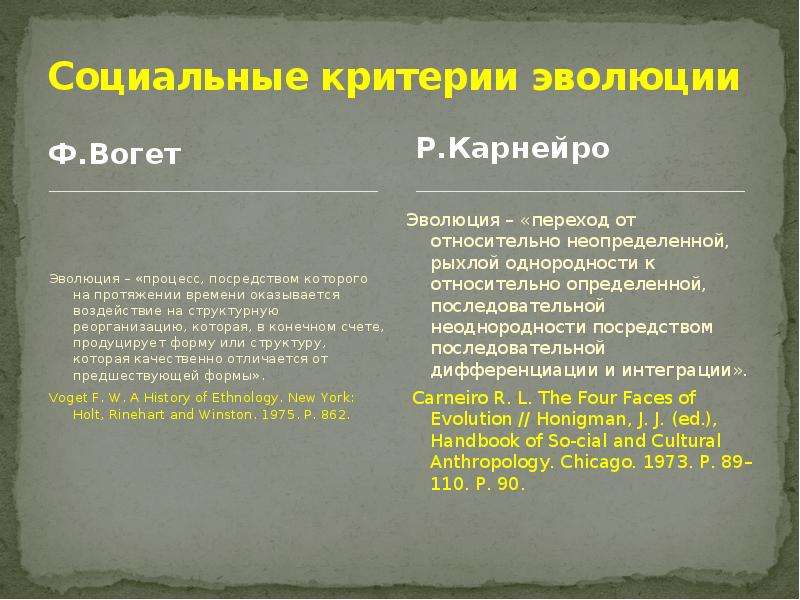 Критерии эволюции. Неоэволюционизм и эволюционизм. Критерий эволюции Гленсдорфа — Пригожина.