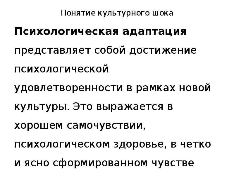 Гипотеза культурного шока презентация