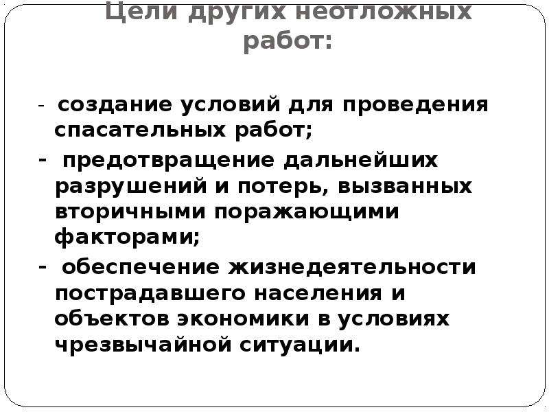 Аварийно спасательные и другие неотложные работы тест