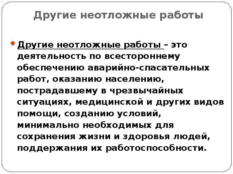 Деятельность по всестороннему обеспечению аварийно спасательных работ