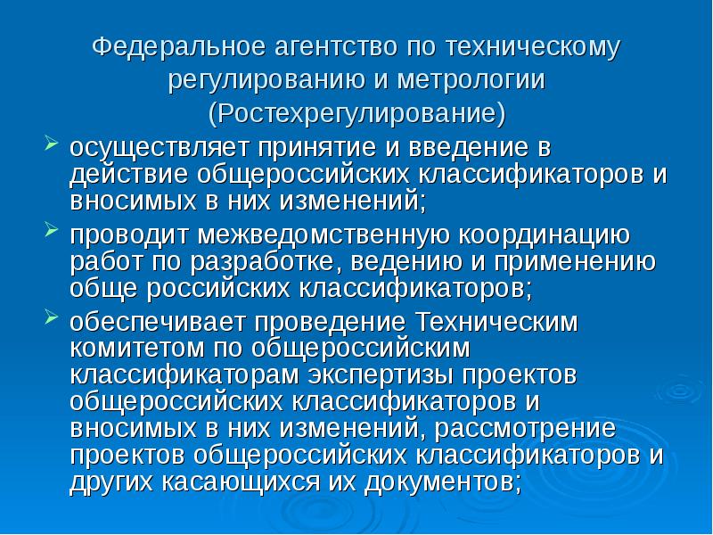 Федеральное агентство по техническому регулированию