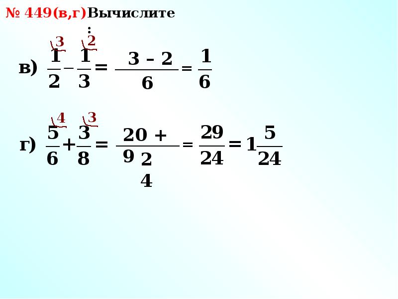 Дроби плюс. Дроби с разными знаменателями 5 класс. Вычитание дробей с разными знаменателями задания. Сложение и вычитание дробей с разными знаменателями. Сложение дробей с разными знаменателями 6.