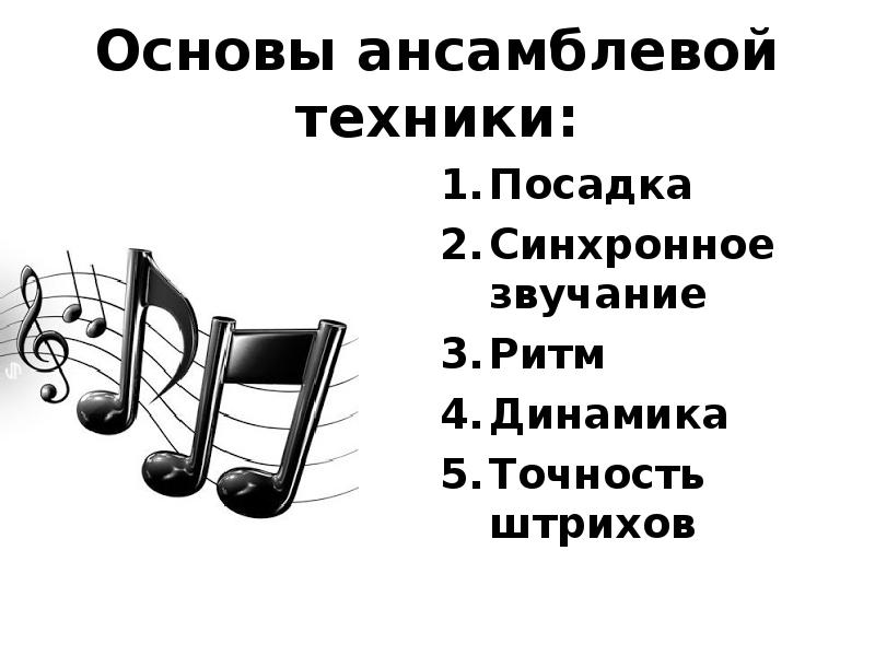 Синхронный звук. Презентация о ДШИ. Ансамблевое музицирование. Фортепианная техника. Работа над ритмом в классе фортепиано.