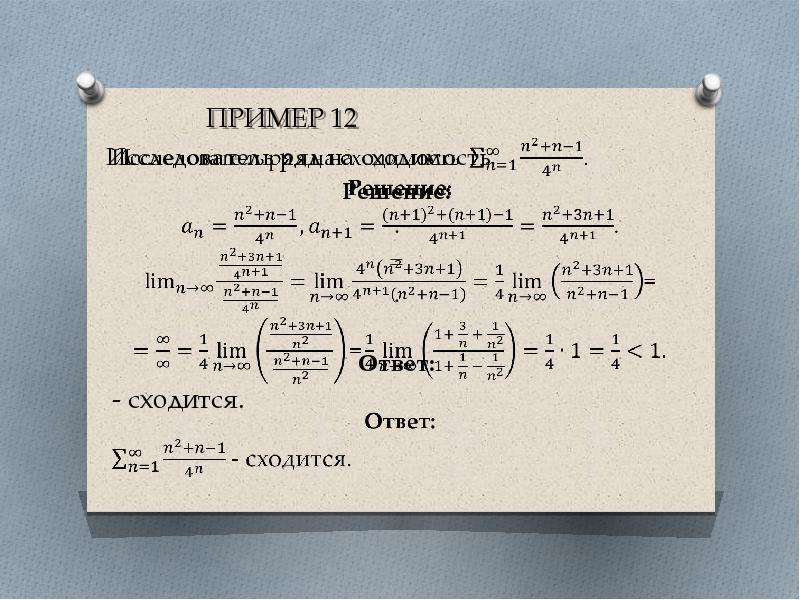 Сходимость рядов презентация