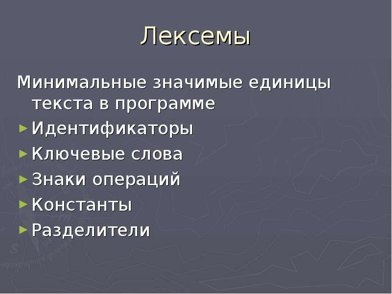 Минимальная значимая единица языка