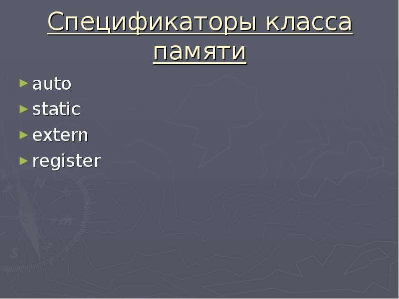 Классы памяти. Спецификатор класса памяти. Спецификатор static ООП. Спецификаторы класса памяти пример. Extern static auto register память в си.