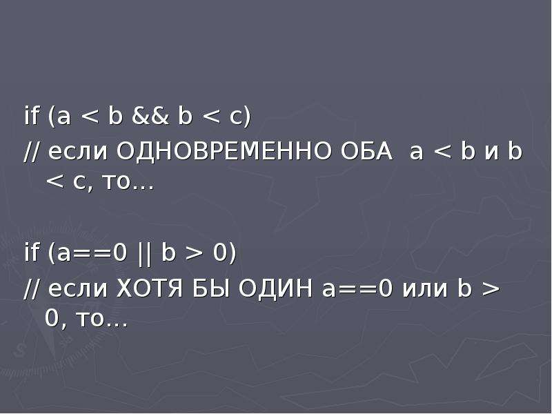 Оба одновременно. Если a < b, то. Если a>b и b>c то a>c. A*B =0 то a=0 или. Если a/b = a•c/b•c, то и a•c/b•c a/b.