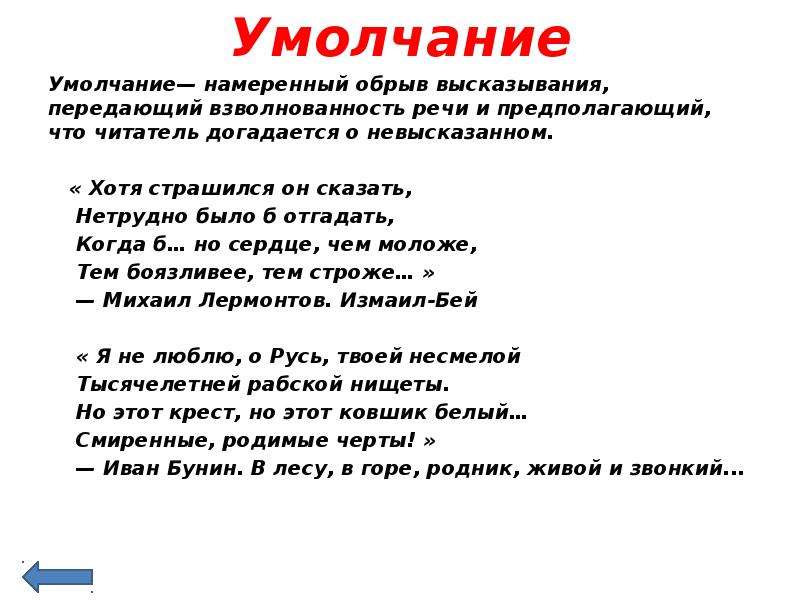 Намеренно как пишется. Намеренный обрыв высказывания передающий взволнованность речи. Цитаты многогранность русского языка. Нетрудно. Умолчание.