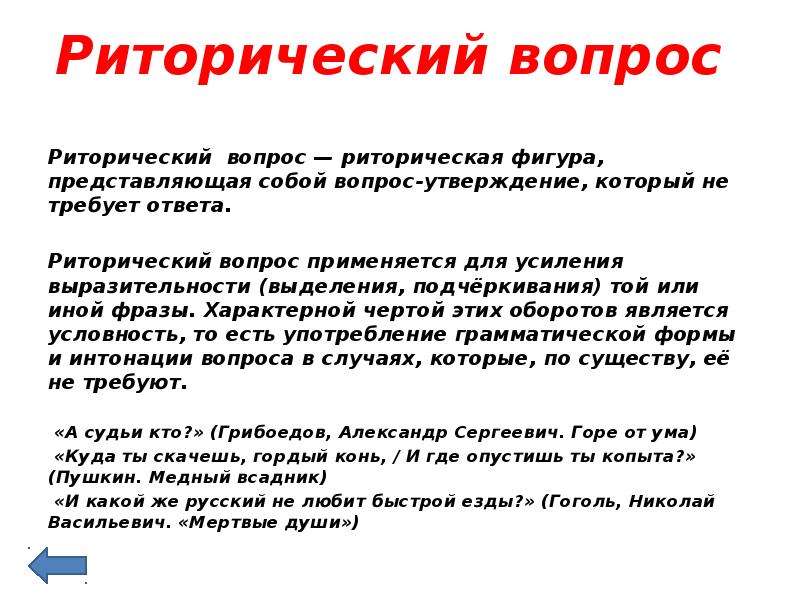 Вопрос или утверждение. Риторический вопрос. Риторический вопрос представляет собой:. Выражение риторический вопрос. Как написать риторический вопрос.